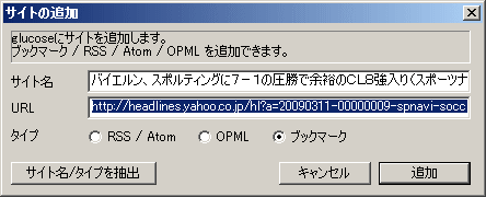 サイトの追加