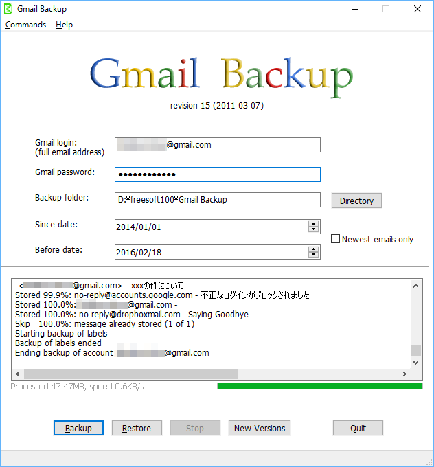 Gmail Backup のスクリーンショット