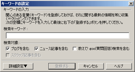 キーワードの設定