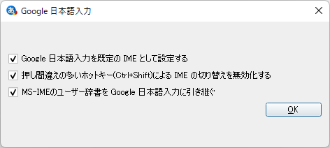 インストール時の選択オプション