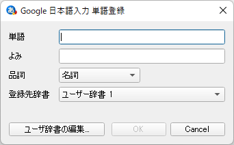 単語登録