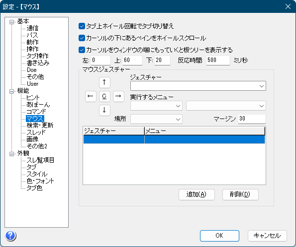 設定 - マウス