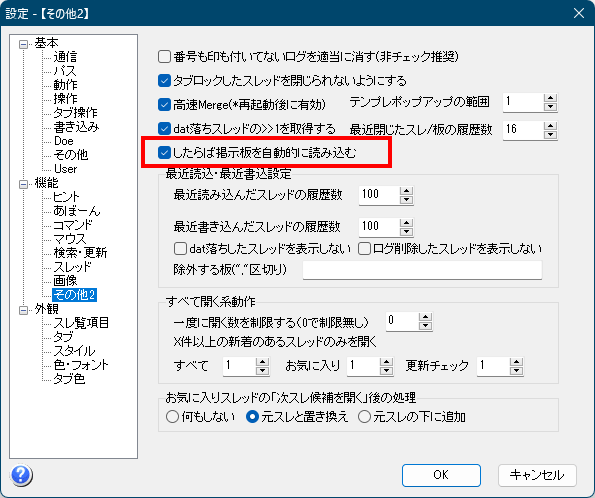 したらば掲示板の読み込み設定