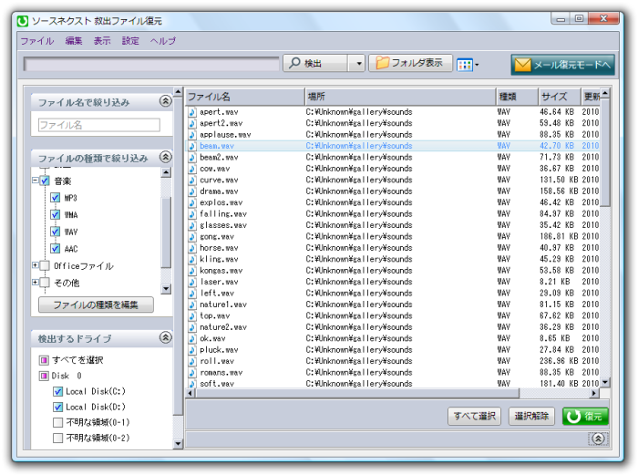 ファイルの種類で絞り込み - 音楽