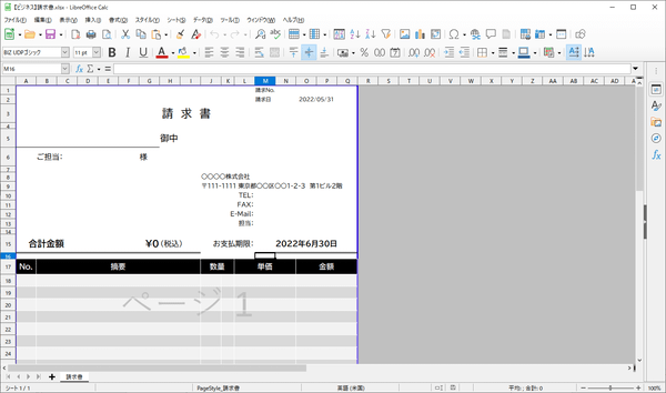 Calc : 表計算ドキュメント