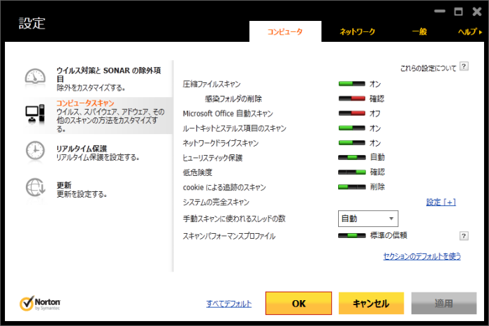 設定 - コンピュータ - コンピュータスキャン