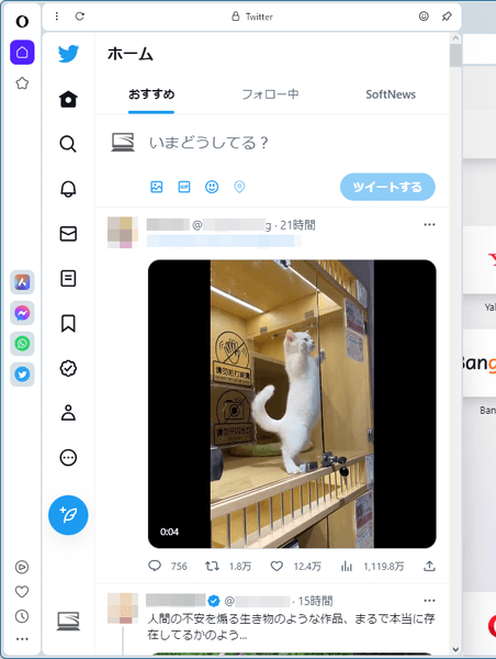 サイドバーに Twitter を表示