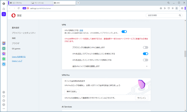 VPN を有効化