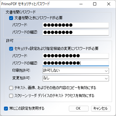 PDF のセキュリティとパスワードの編集