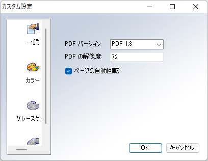 カスタム設定 - 一般