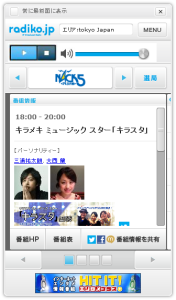 radiko.jp ガジェット のスクリーンショット