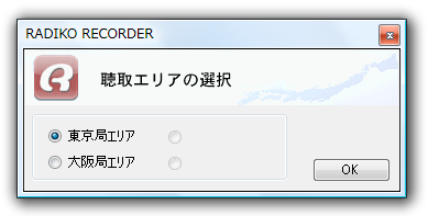 聴取エリアの選択（初回起動時のみ）