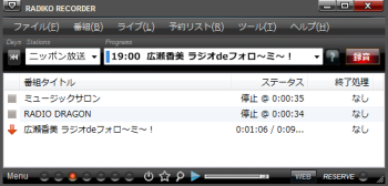 RADIKO RECORDER のスクリーンショット