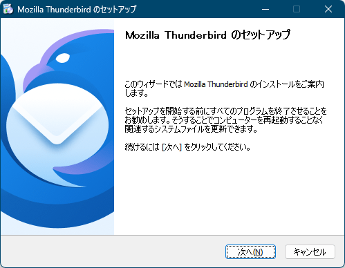 インストール - セットアップ開始