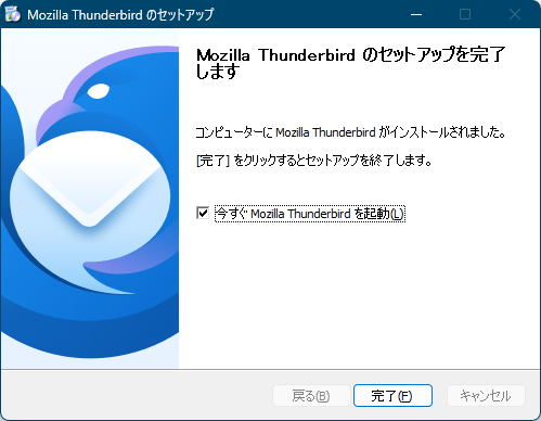 インストール - セットアップ完了