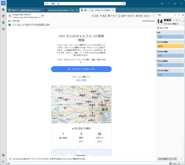 メッセージを新しいタブで表示