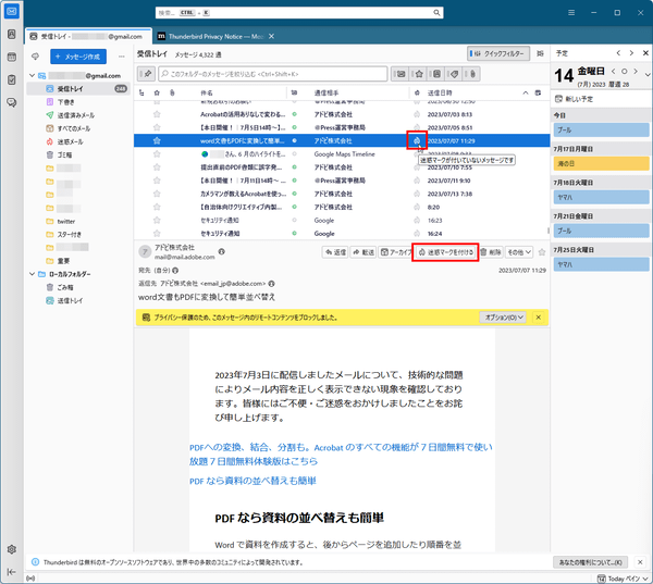 迷惑メールを設定