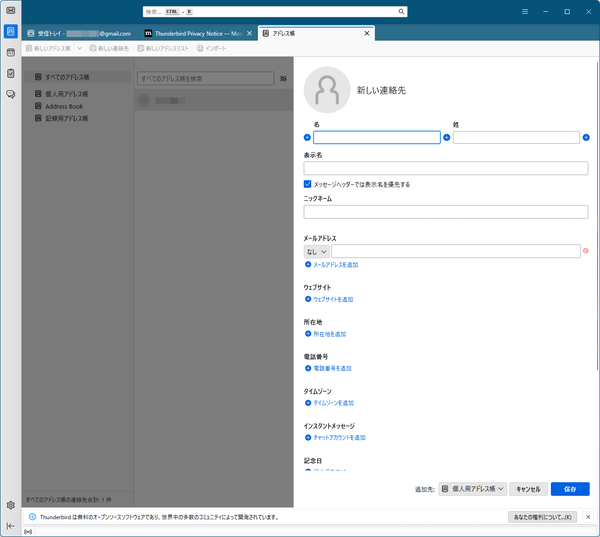 新しい連絡先の作成