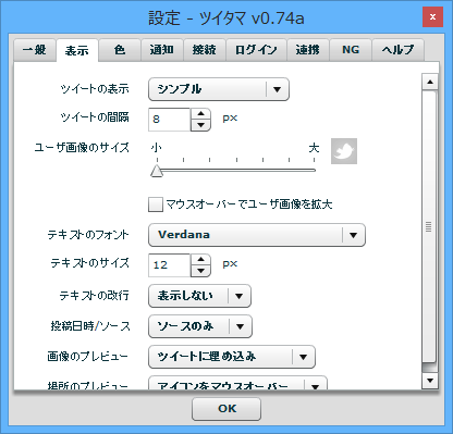 設定 - 表示