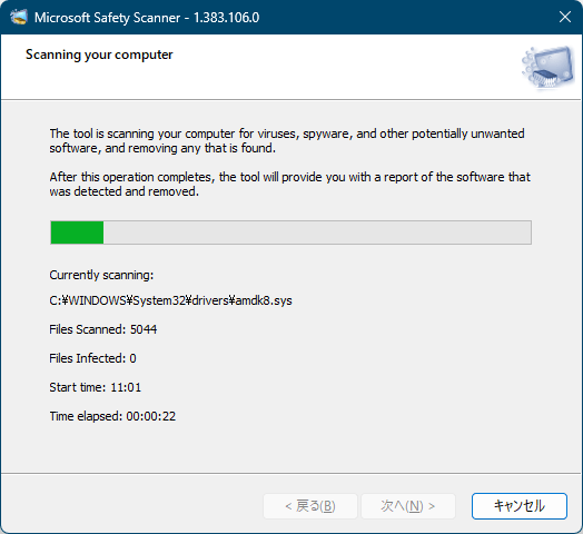 コンピュータのスキャン中