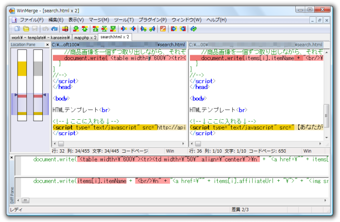 ファイルの比較