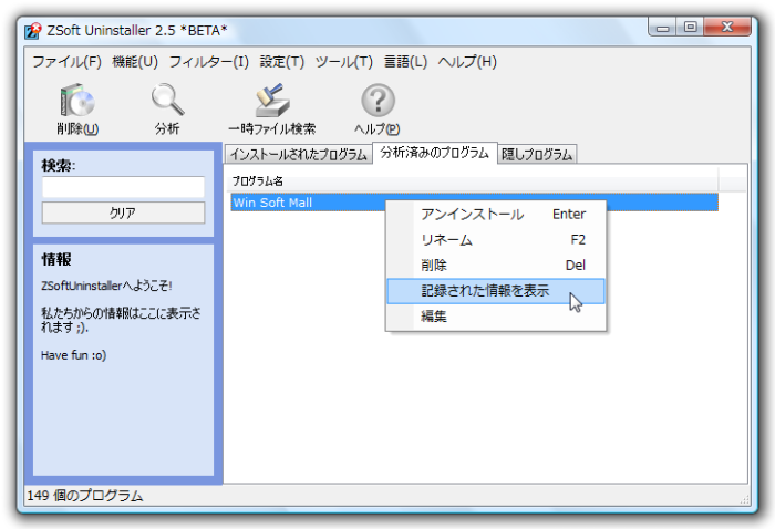 分析済みのプログラム