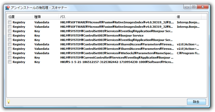 アンインストールの後処理 - スキャナー