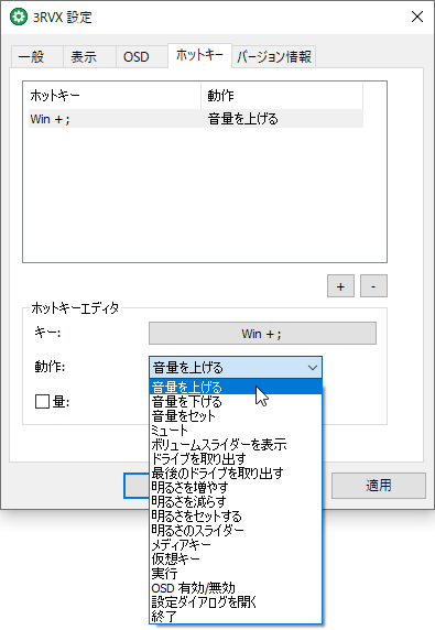 「ホットキー」タブからホットキーを設定