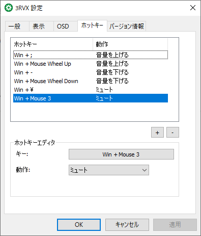 マウスホイール操作を含めたホットキーの設定が可能