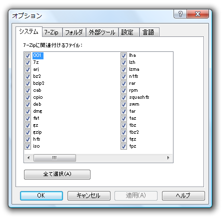 オプション - システム