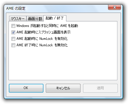 設定 - 起動 / 終了