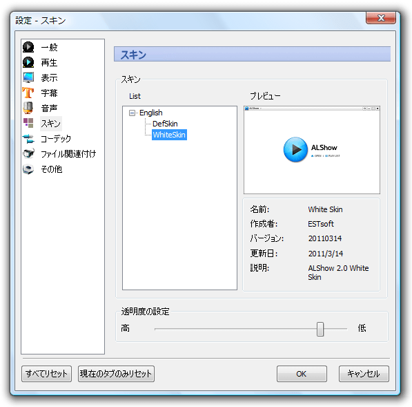 設定画面 - スキン