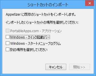 ショートカットのインポート