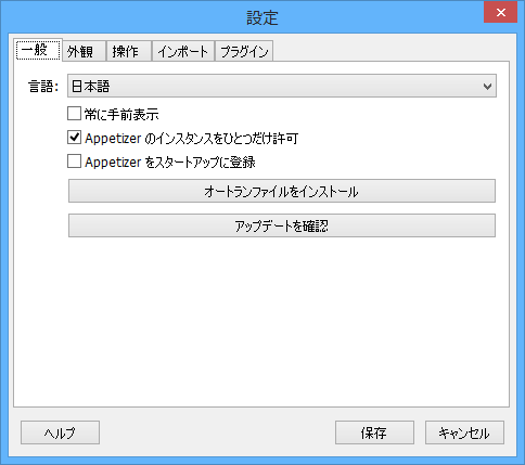 設定 - 一般