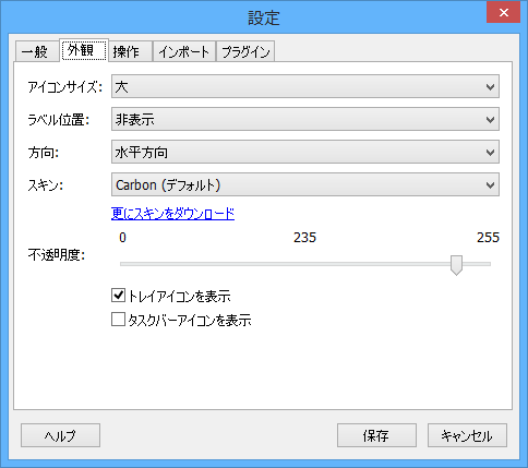 設定 - 外観