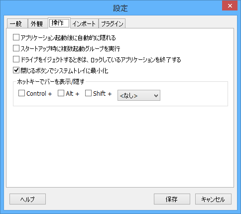 設定 - 操作