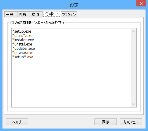 設定 - インポート