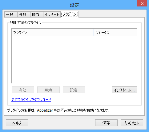 設定 - プラグイン