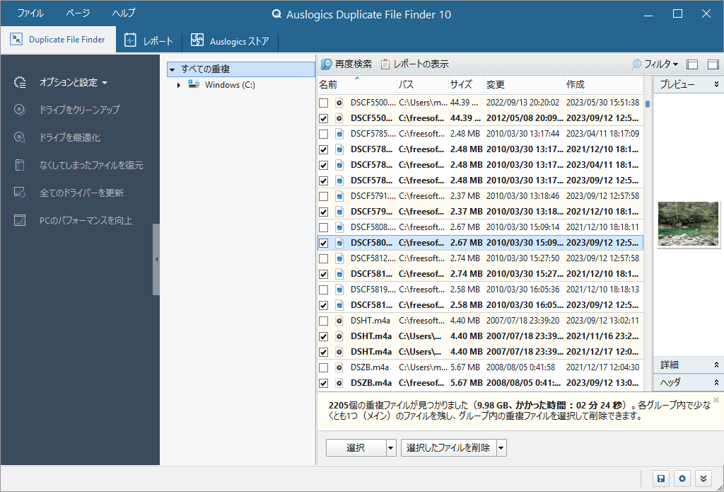 Auslogics Duplicate File Finder