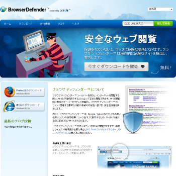 Browser Defender のスクリーンショット