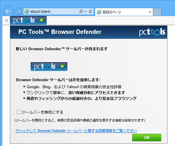 Browser Defender Toolbar のインストール確認