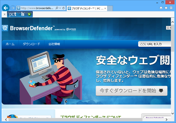 安全なサイトの表示