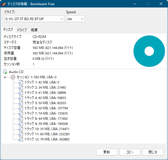 ディスクの情報