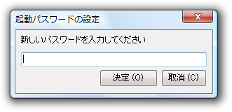 起動パスワードの設定