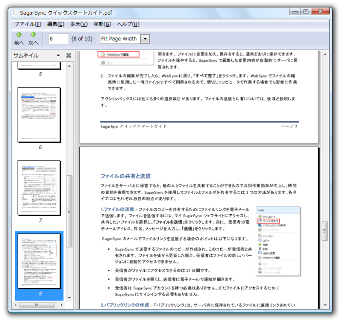 サイドペイン（サムネイル）、連続ページ表示