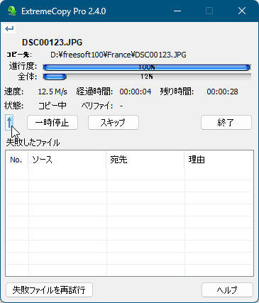 コピー失敗ファイルのリスト表示