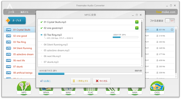 MP3に変換処理中