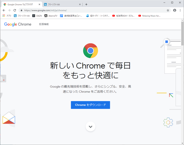 Google Chrome - メイン画面