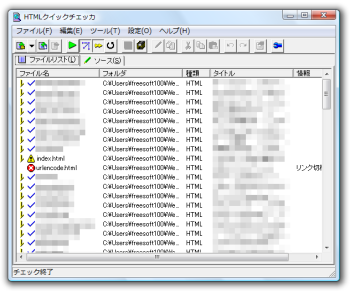 HTMLクイックチェッカ