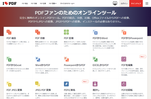 iLovePDF - トップ